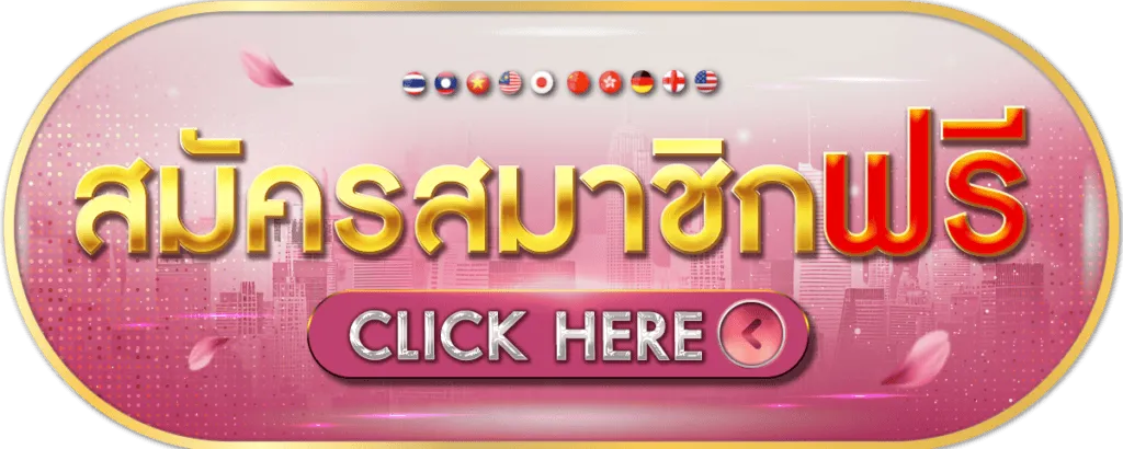 ชม998-สมัครสมาชิก
