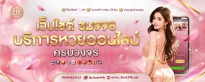 หวย ชม998