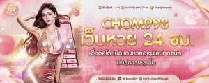 เว็บหวยชม998-เว็บหวย24ชั่วโมง