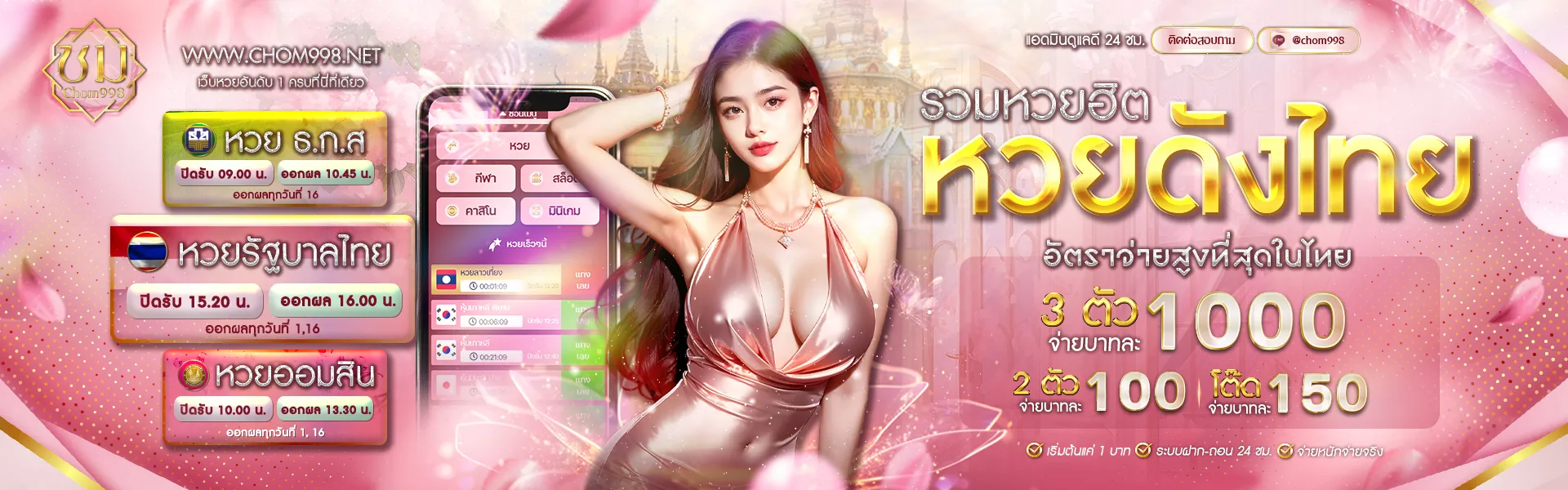 เว็บหวยชม998