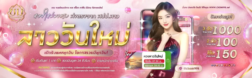 ชม 998 หวย