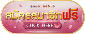 ชม 998 หวย-สมัครสมาชิก